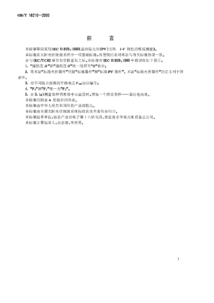 GB/T 18210-2000 标准预览