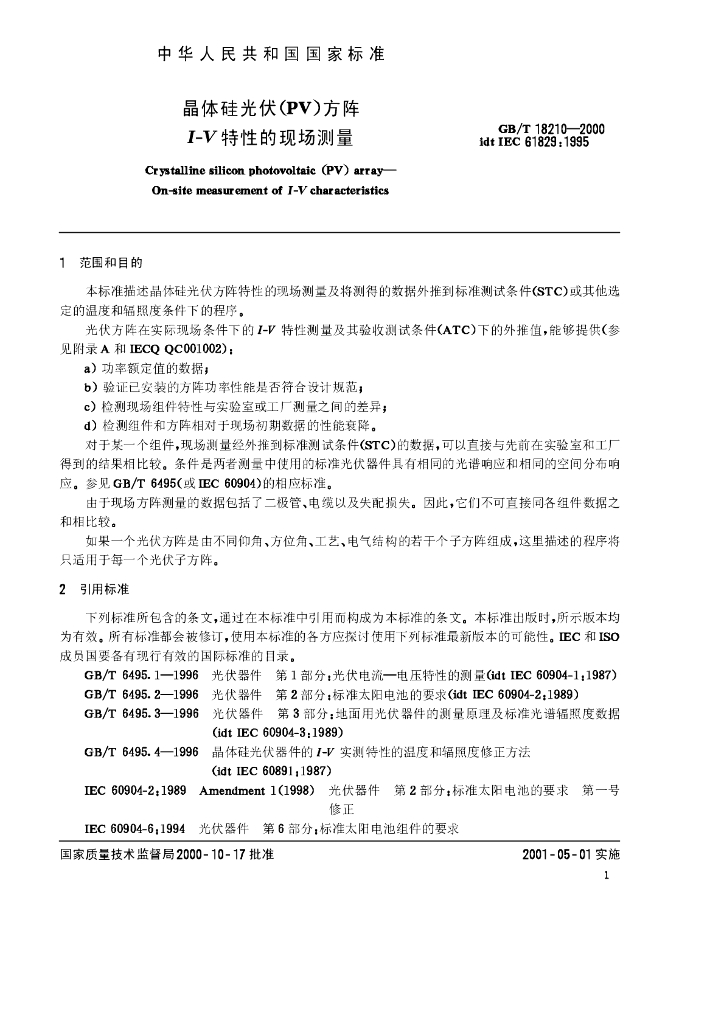 GB/T 18210-2000 标准预览