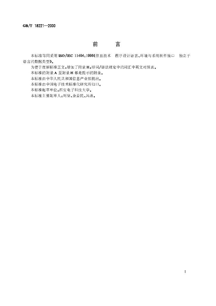 GB/T 18221-2000 标准预览