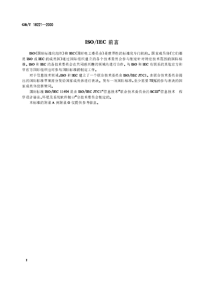 GB/T 18221-2000 标准预览