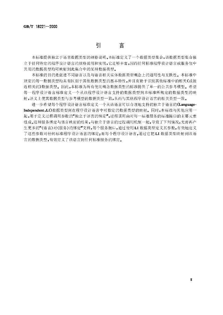 GB/T 18221-2000 标准预览