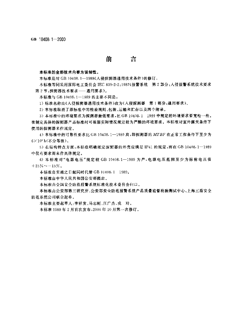 GB 10408.1-2000 标准预览