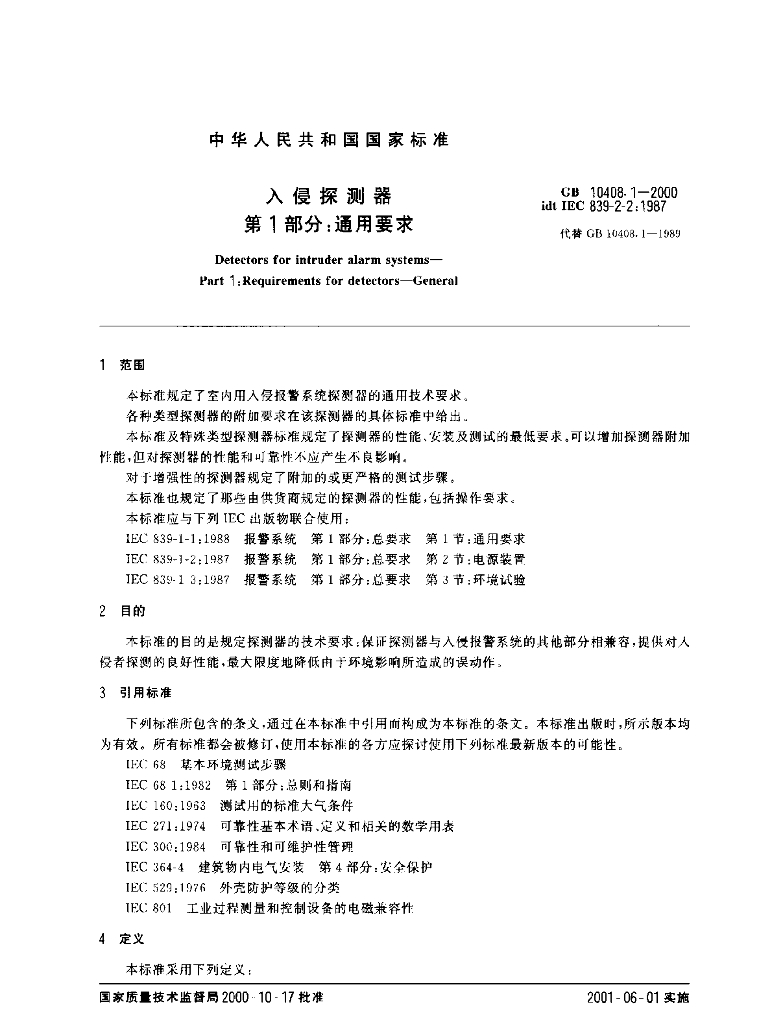 GB 10408.1-2000 标准预览
