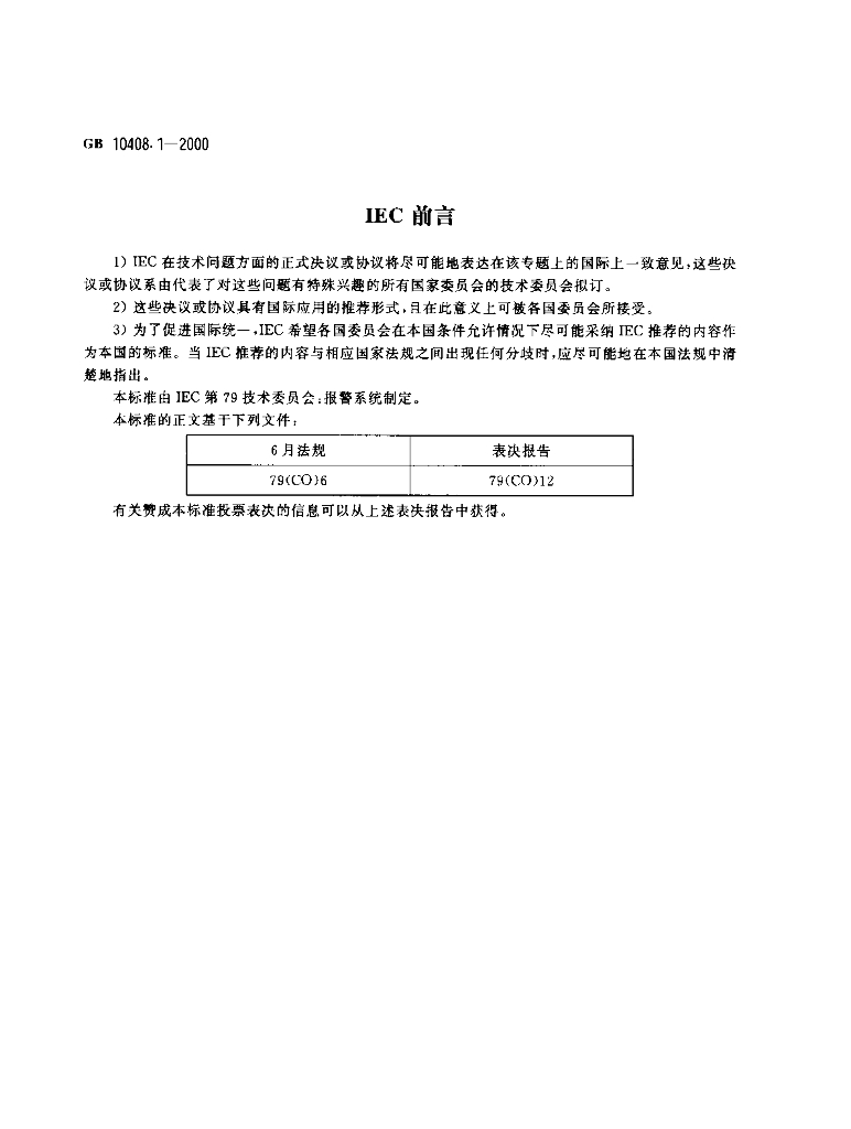 GB 10408.1-2000 标准预览