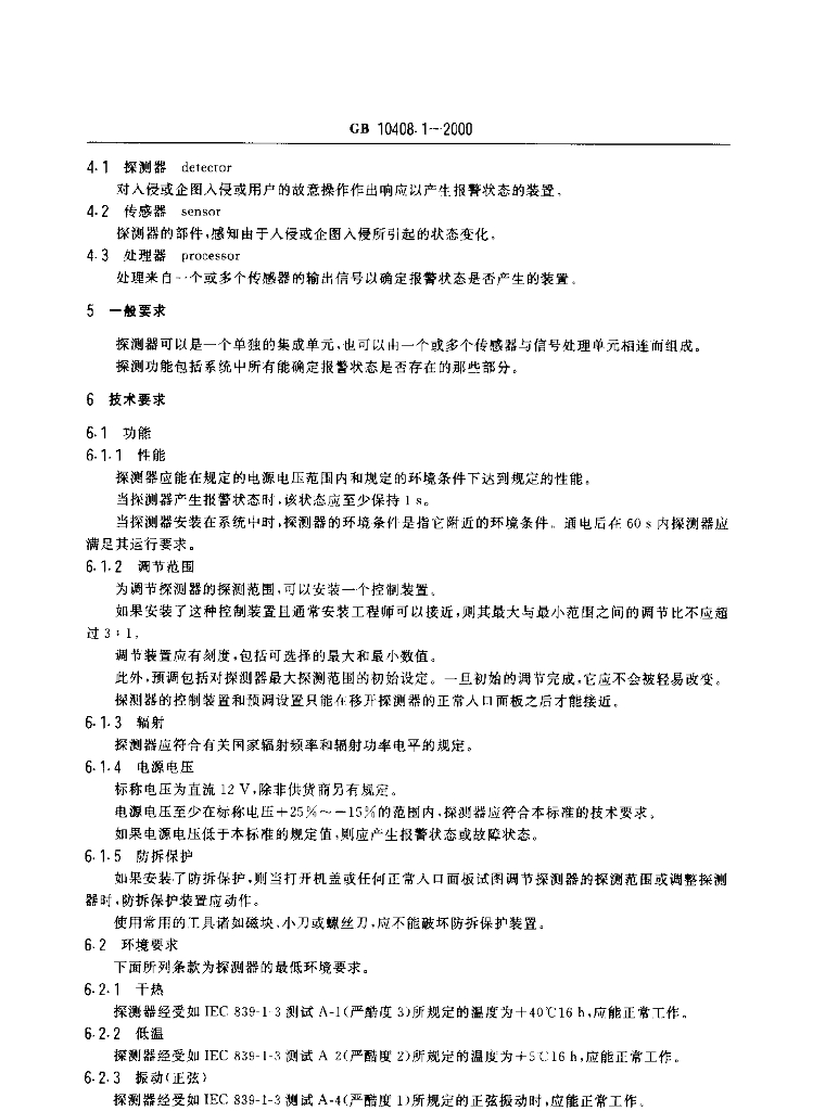 GB 10408.1-2000 标准预览