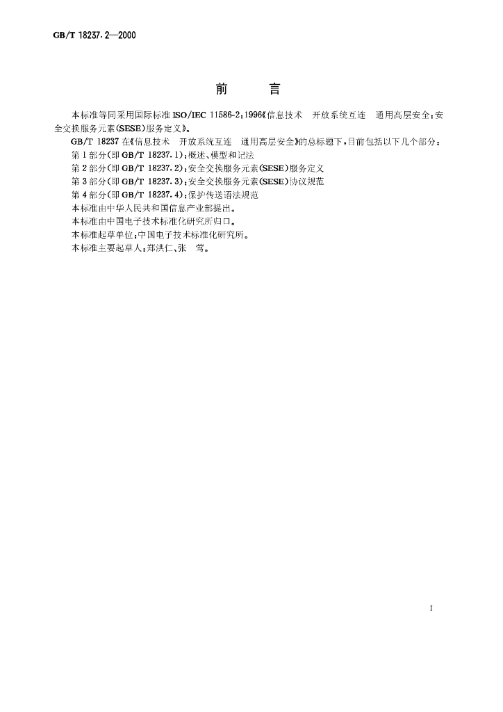 GB/T 18237.2-2000 标准预览