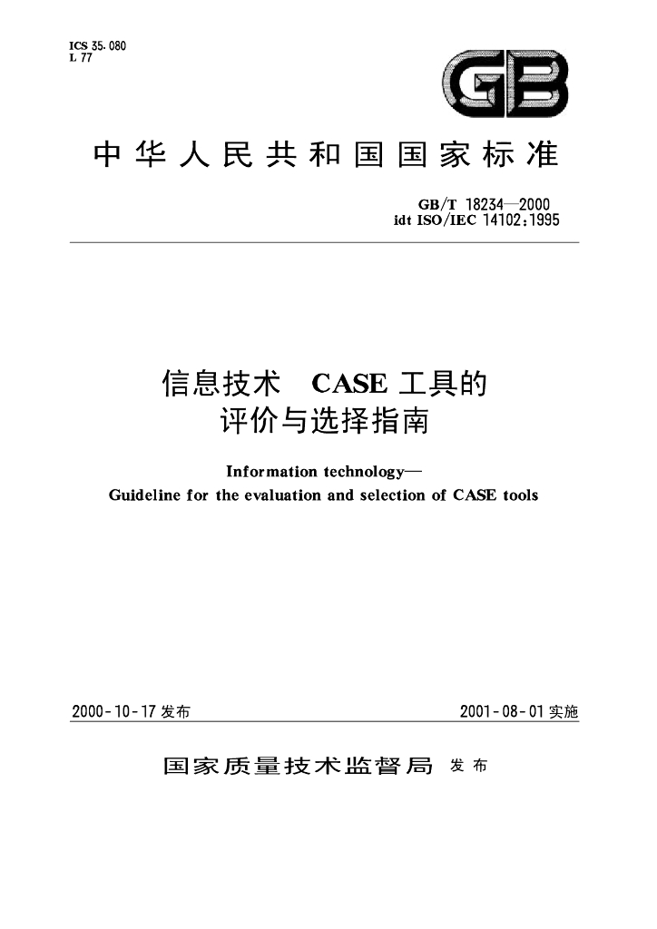 GB/T 18234-2000 标准预览