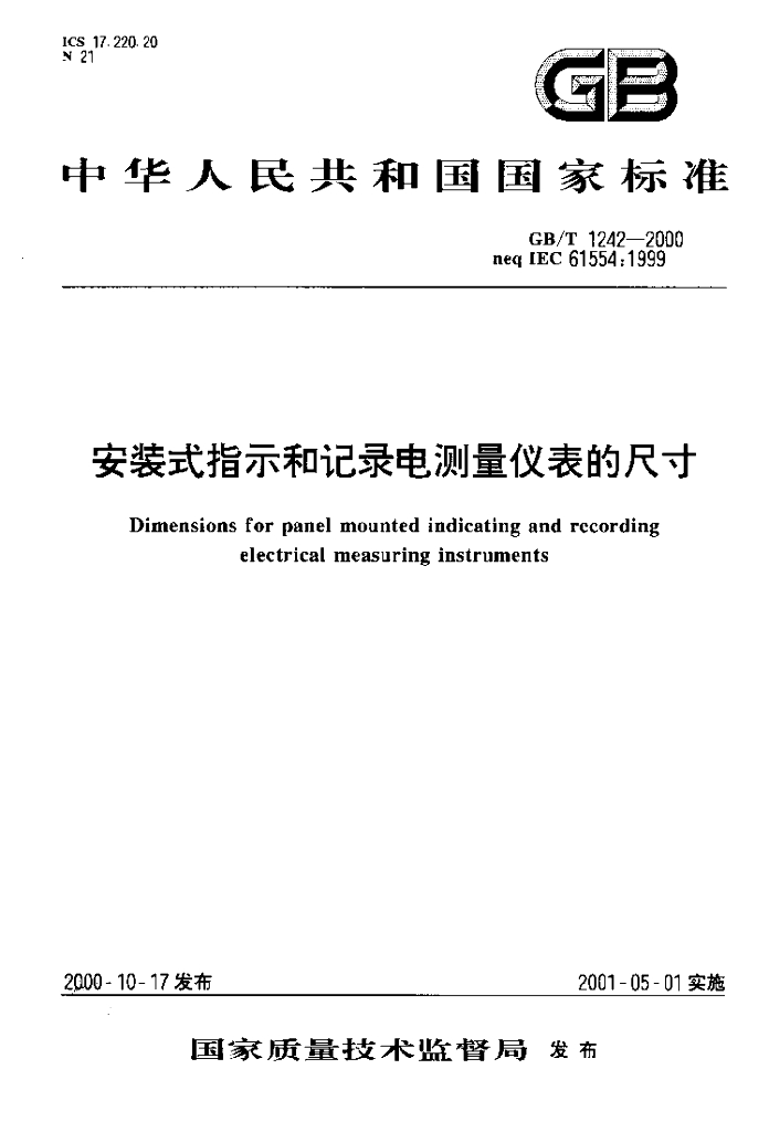 GB/T 1242-2000 标准预览