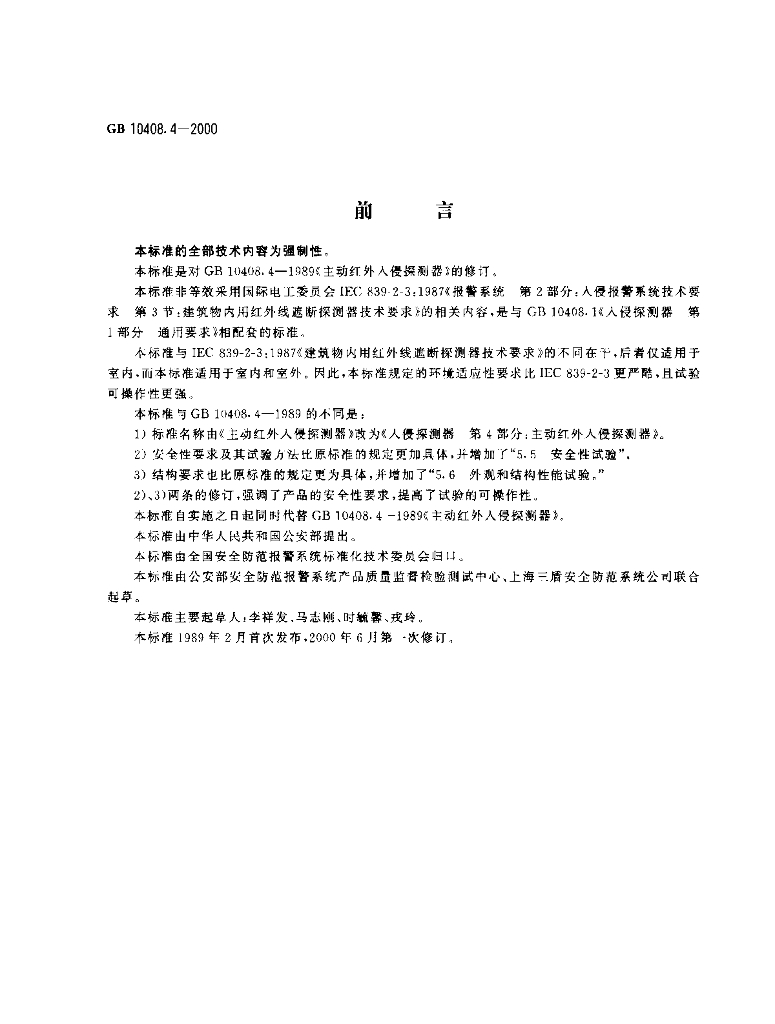 GB 10408.4-2000 标准预览