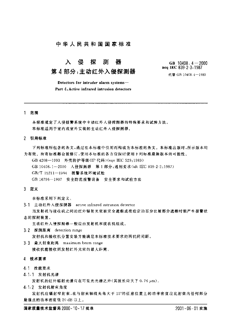 GB 10408.4-2000 标准预览