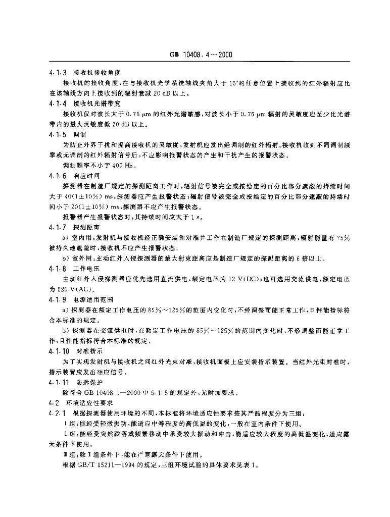 GB 10408.4-2000 标准预览