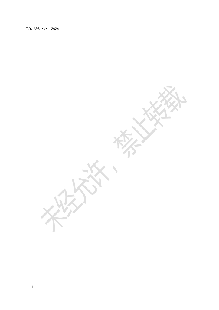 T/CIAPS XXX-2024 标准预览