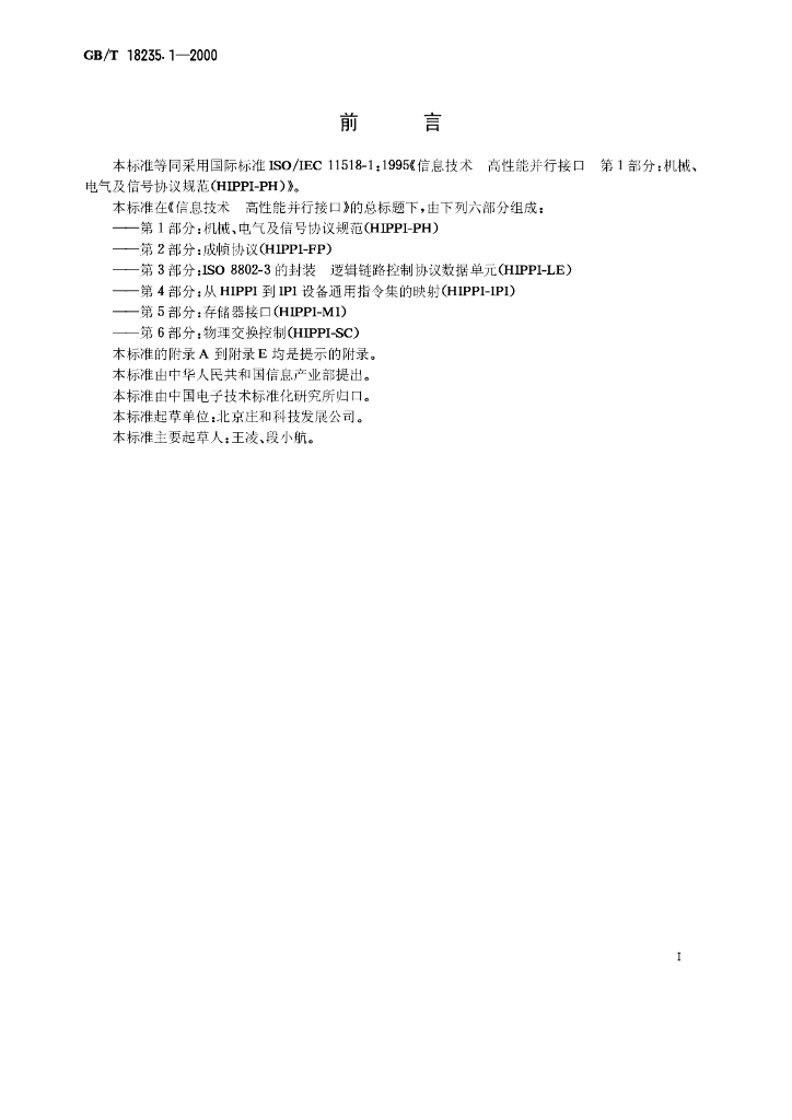 GB/T 18235.1-2000 标准预览