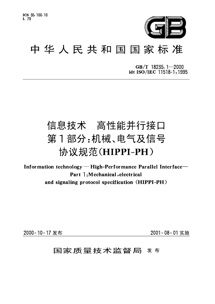 GB/T 18235.1-2000 标准预览