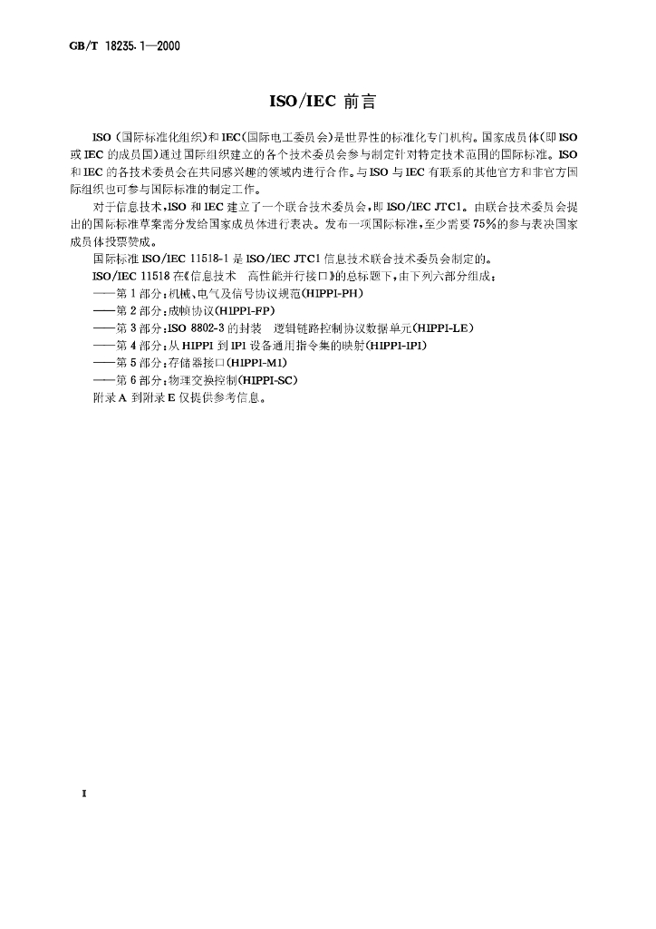 GB/T 18235.1-2000 标准预览