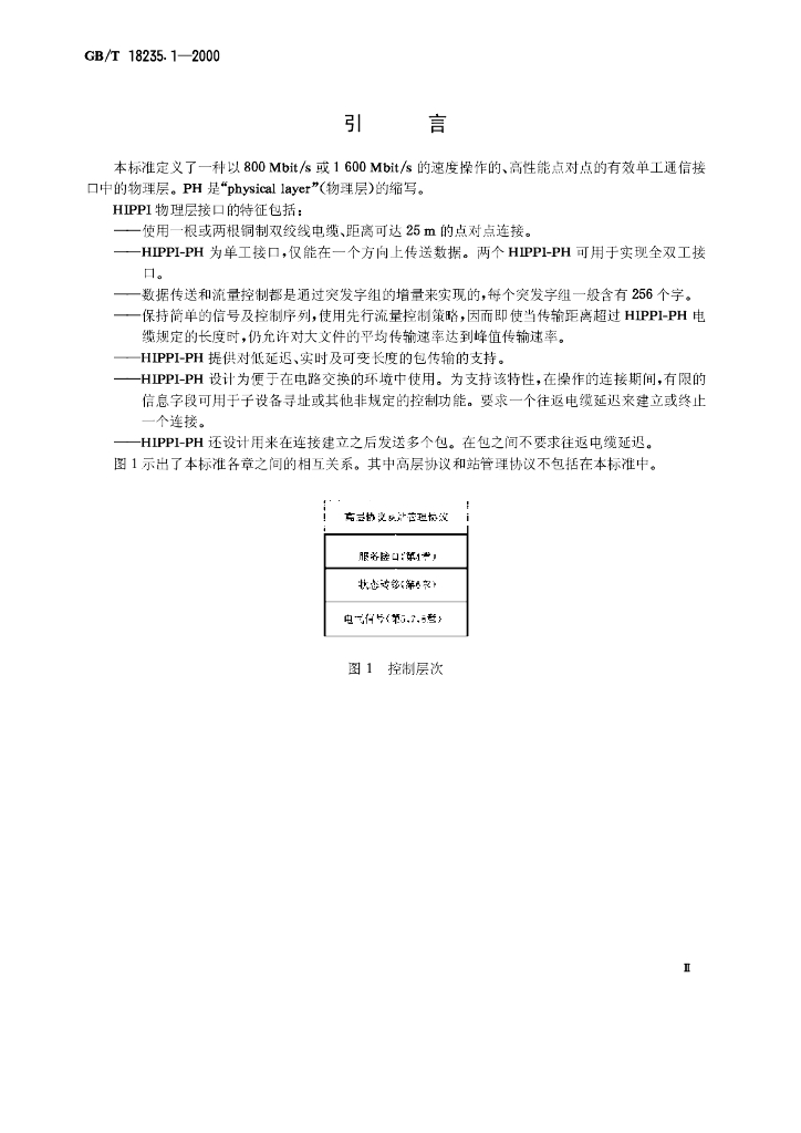 GB/T 18235.1-2000 标准预览