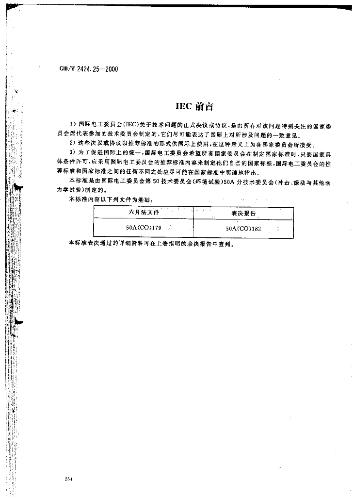 GB/T 2424.25-2000 标准预览