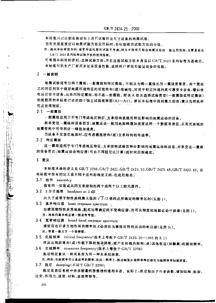 GB/T 2424.25-2000 标准预览