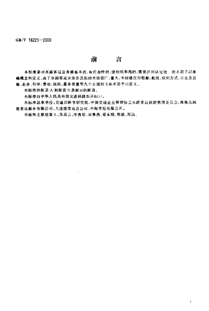 GB/T 18225-2000 标准预览