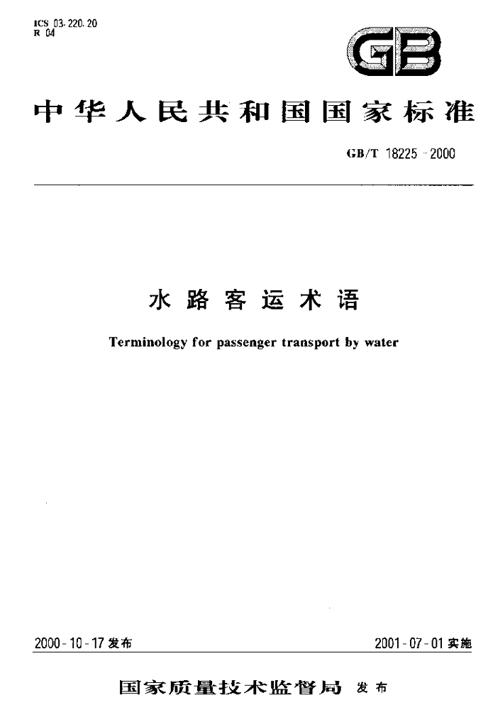 GB/T 18225-2000 标准预览