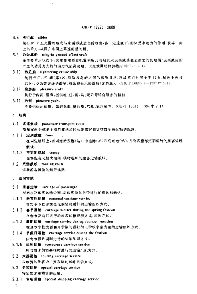 GB/T 18225-2000 标准预览
