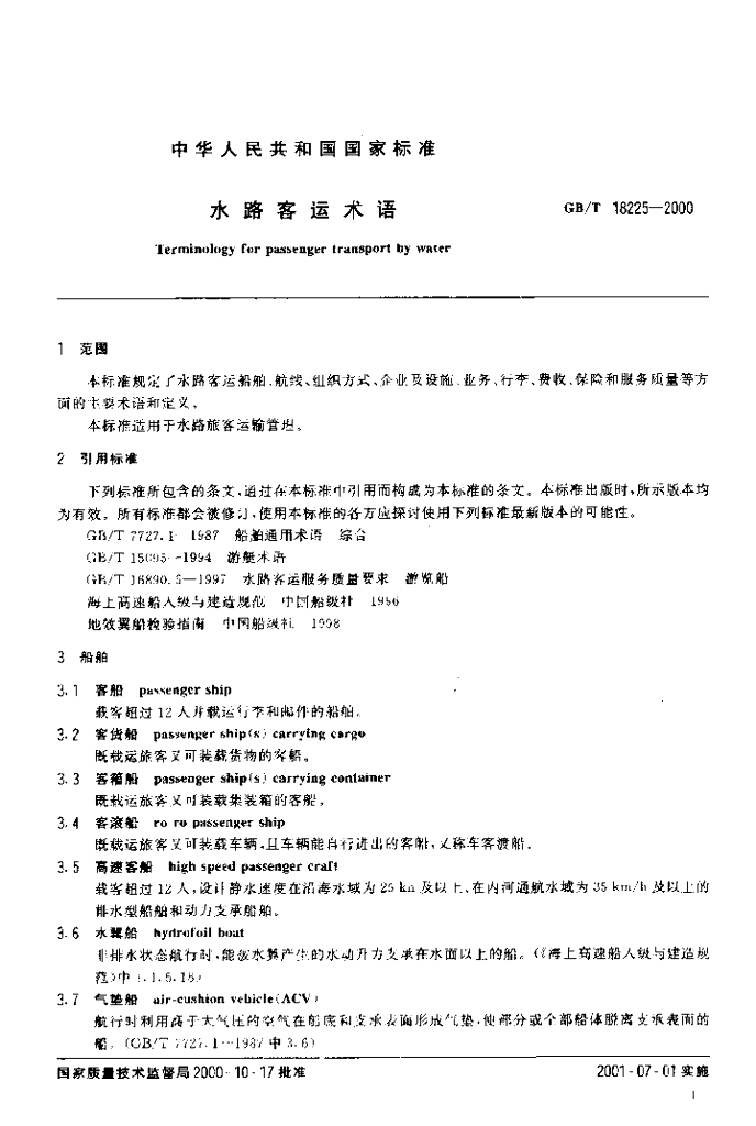 GB/T 18225-2000 标准预览