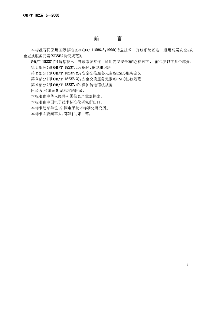 GB/T 18237.3-2000 标准预览