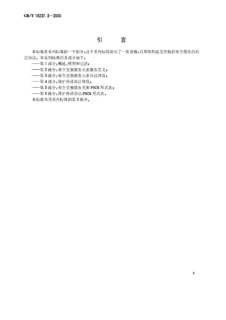 GB/T 18237.3-2000 标准预览