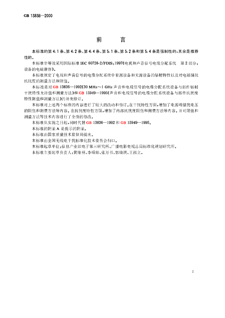 GB 13836-2000 标准预览