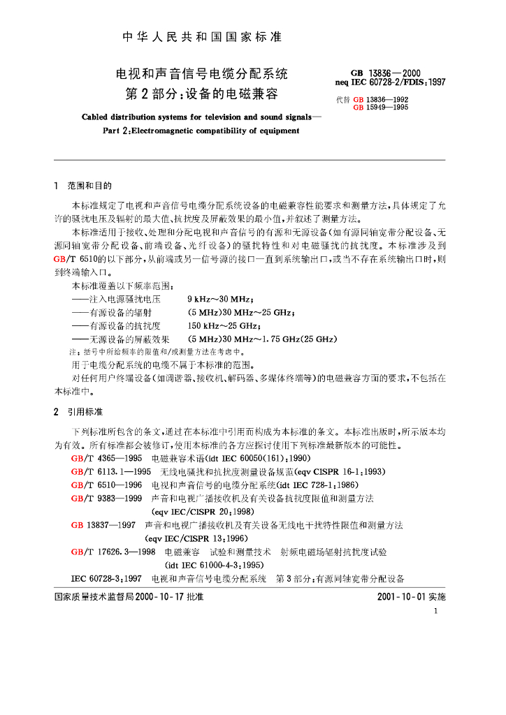 GB 13836-2000 标准预览