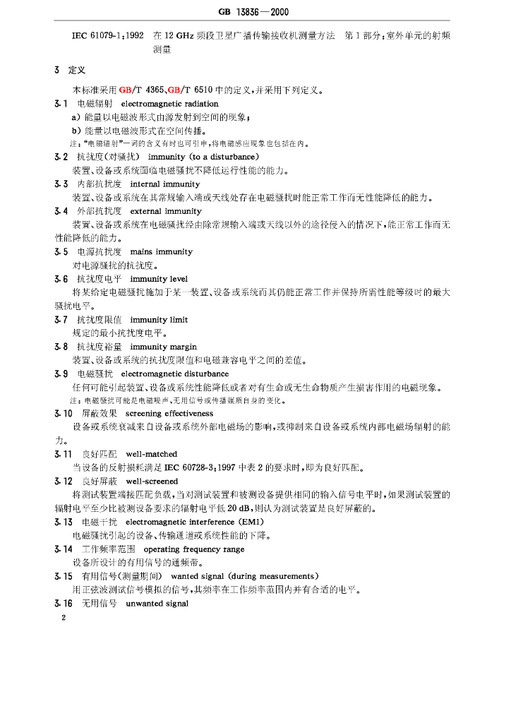 GB 13836-2000 标准预览