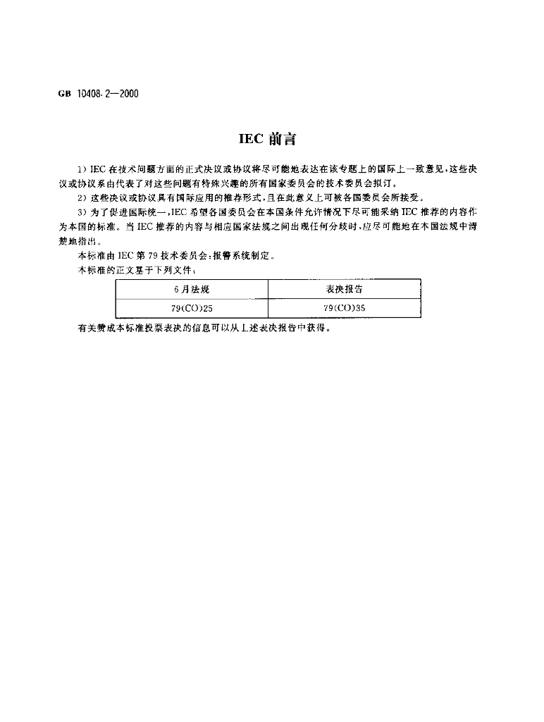 GB 10408.2-2000 标准预览