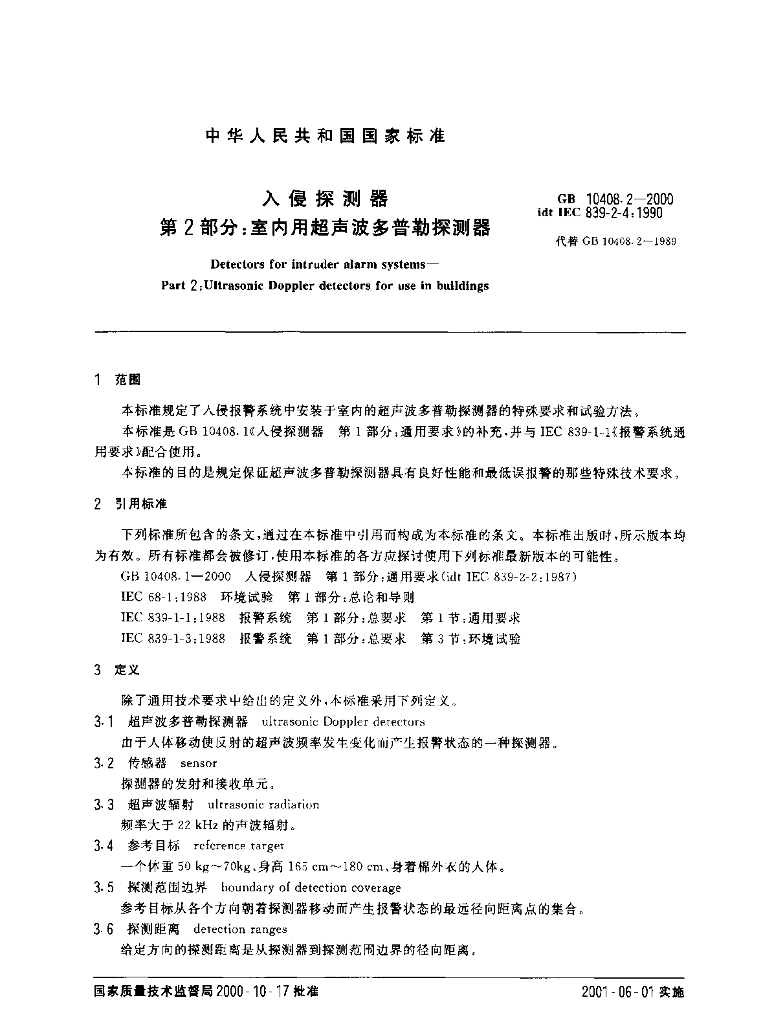 GB 10408.2-2000 标准预览