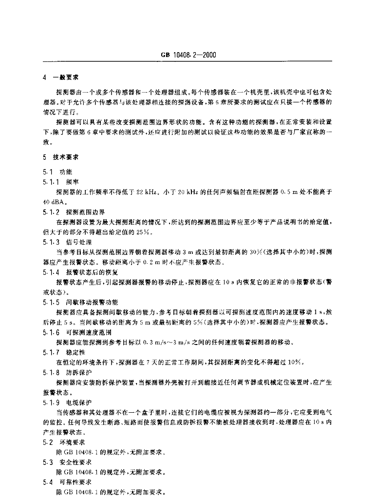 GB 10408.2-2000 标准预览