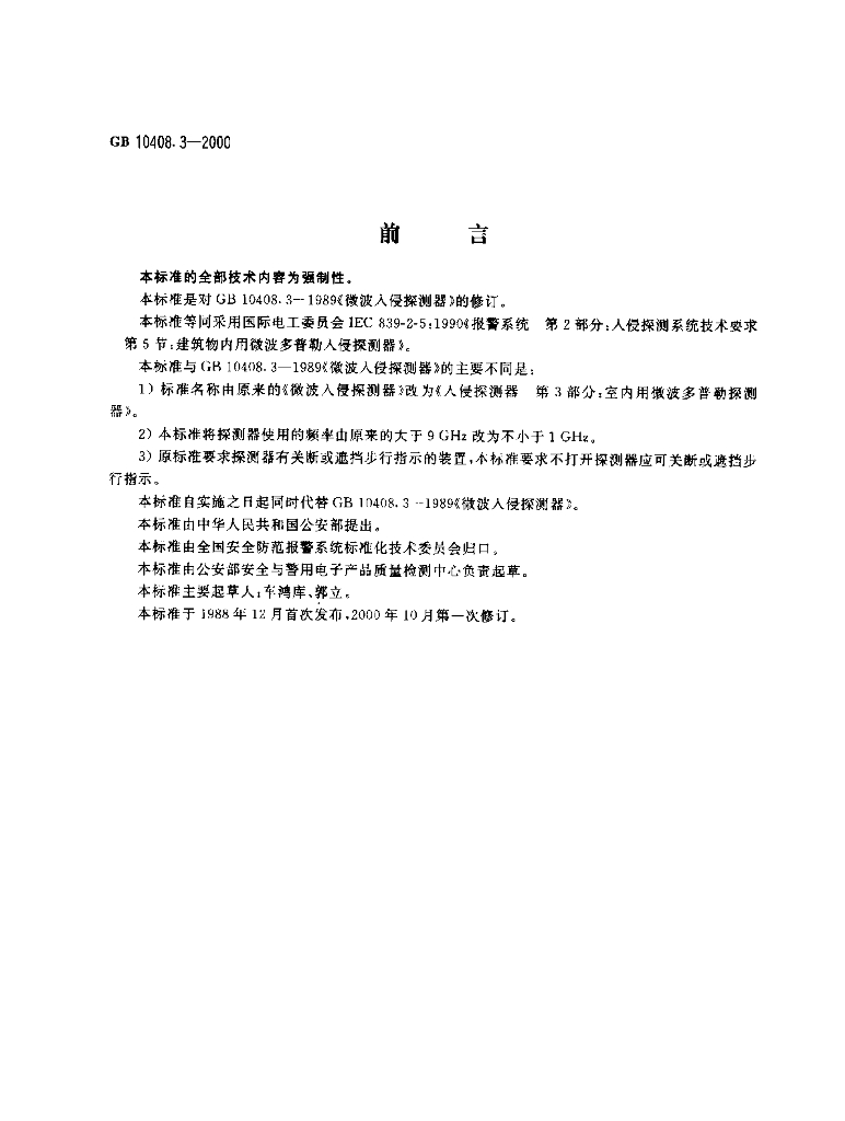 GB 10408.3-2000 标准预览