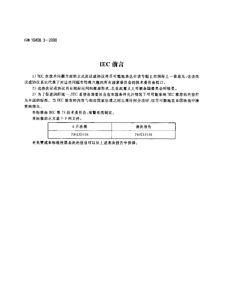 GB 10408.3-2000 标准预览