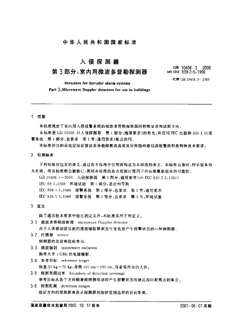 GB 10408.3-2000 标准预览
