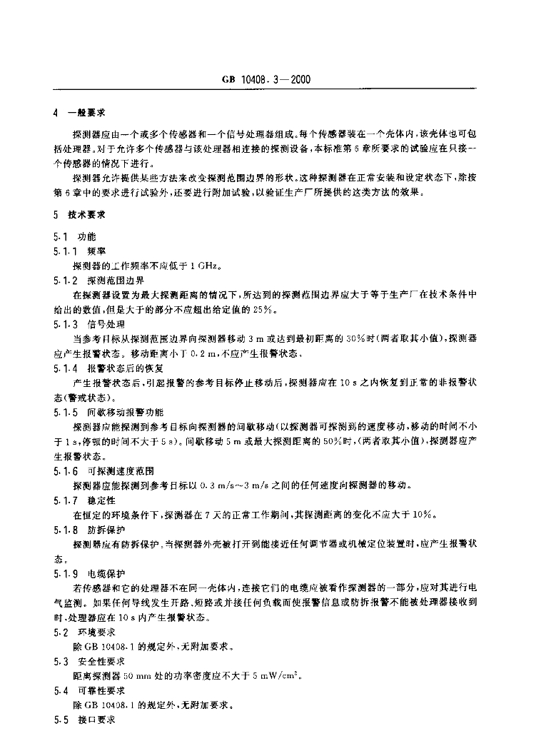 GB 10408.3-2000 标准预览