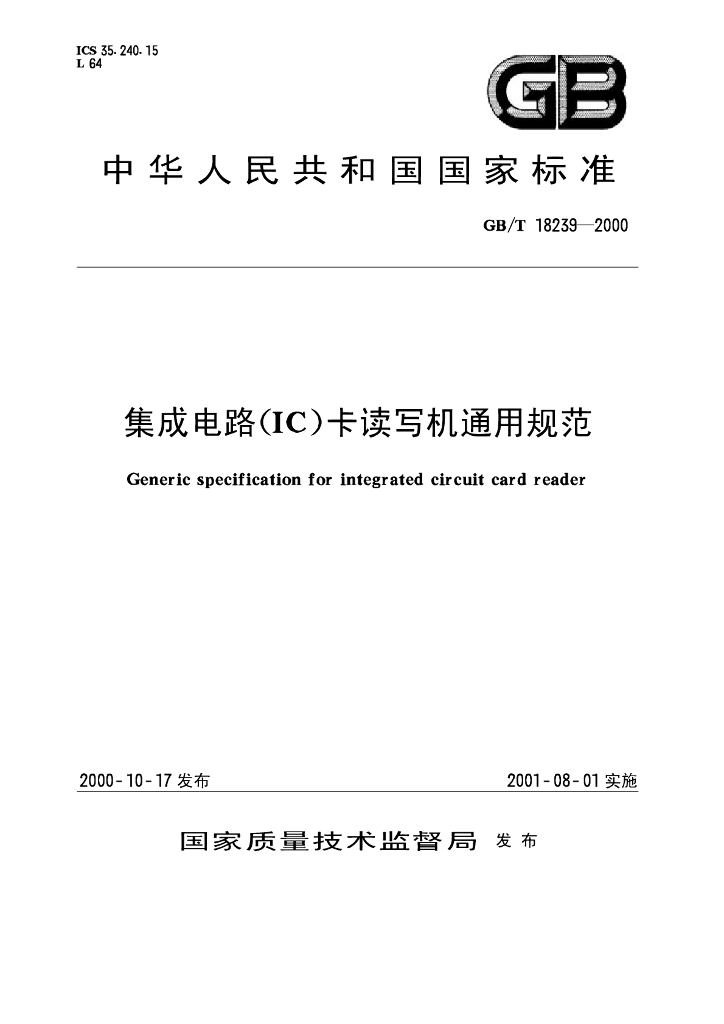 GB/T 18239-2000 标准预览
