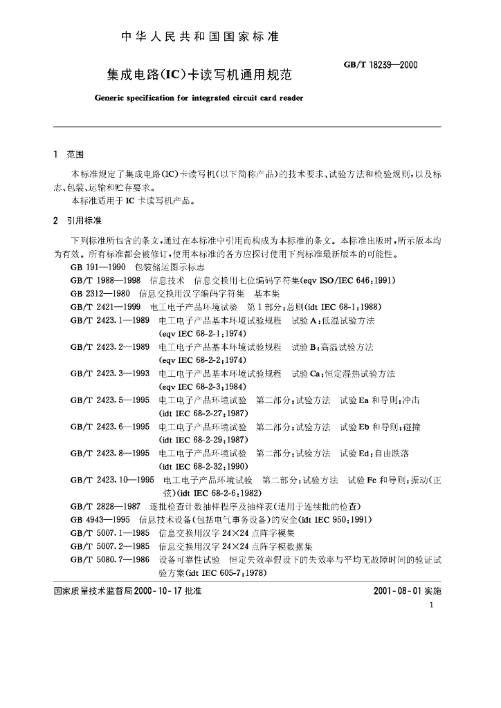GB/T 18239-2000 标准预览
