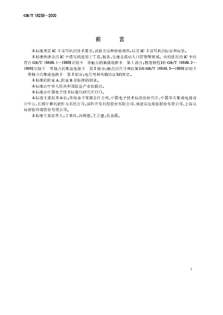 GB/T 18239-2000 标准预览