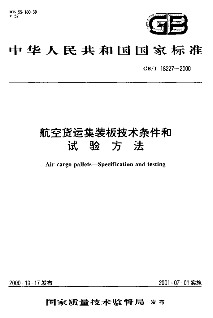 GB/T 18227-2000 标准预览