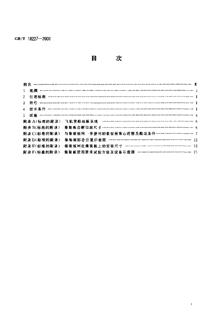 GB/T 18227-2000 标准预览