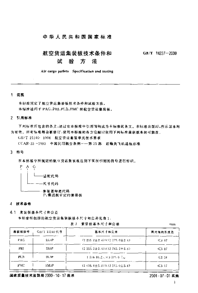 GB/T 18227-2000 标准预览