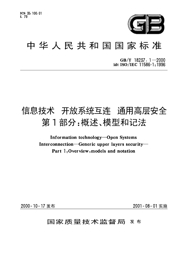 GB/T 18237.1-2000 标准预览