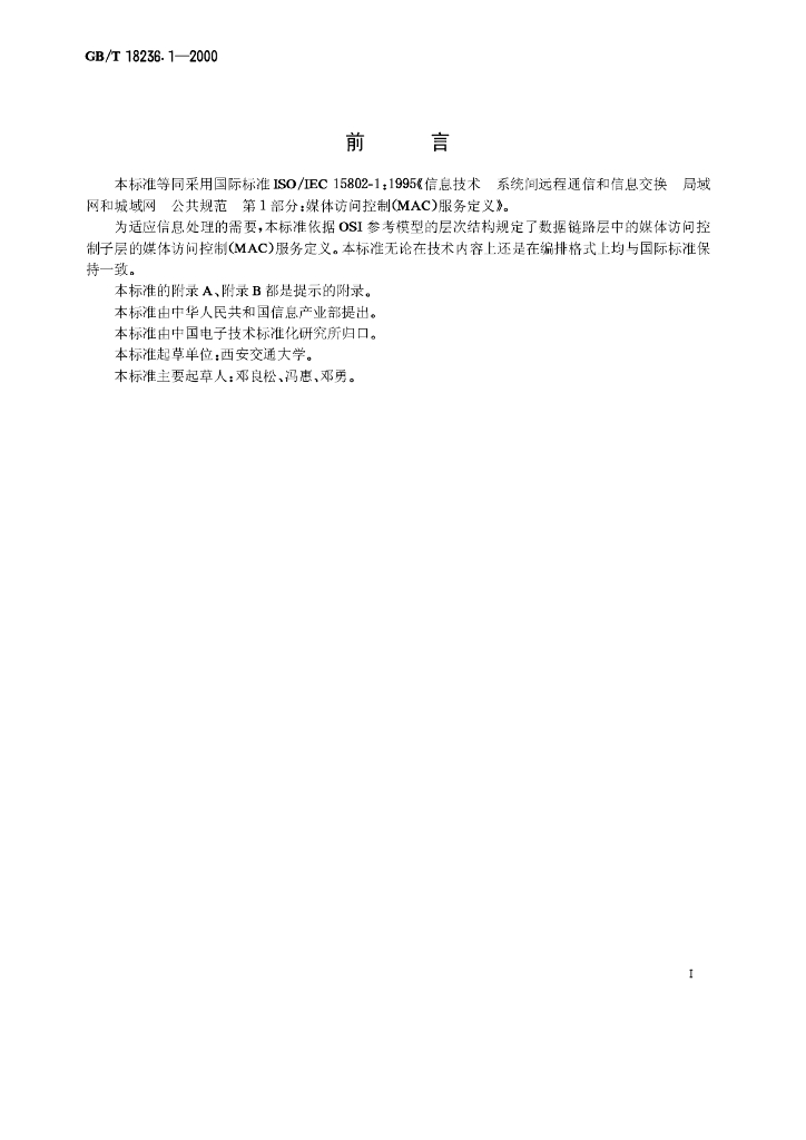 GB/T 18236.1-2000 标准预览