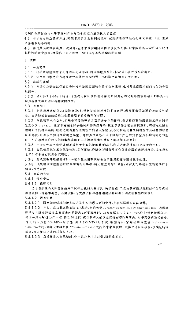 GB/T 15970.2-2000 标准预览