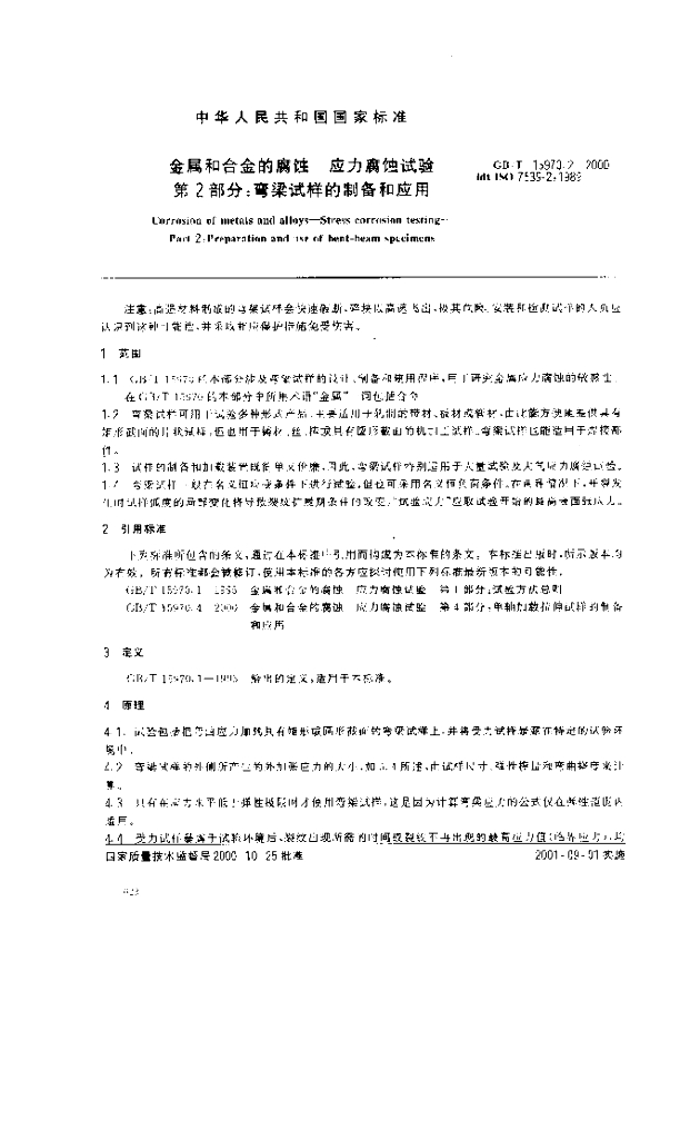 GB/T 15970.2-2000 标准预览