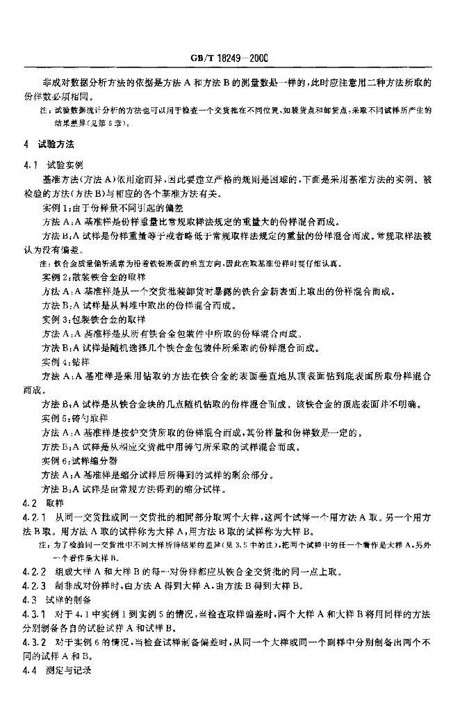 GB/T 18249-2000 标准预览