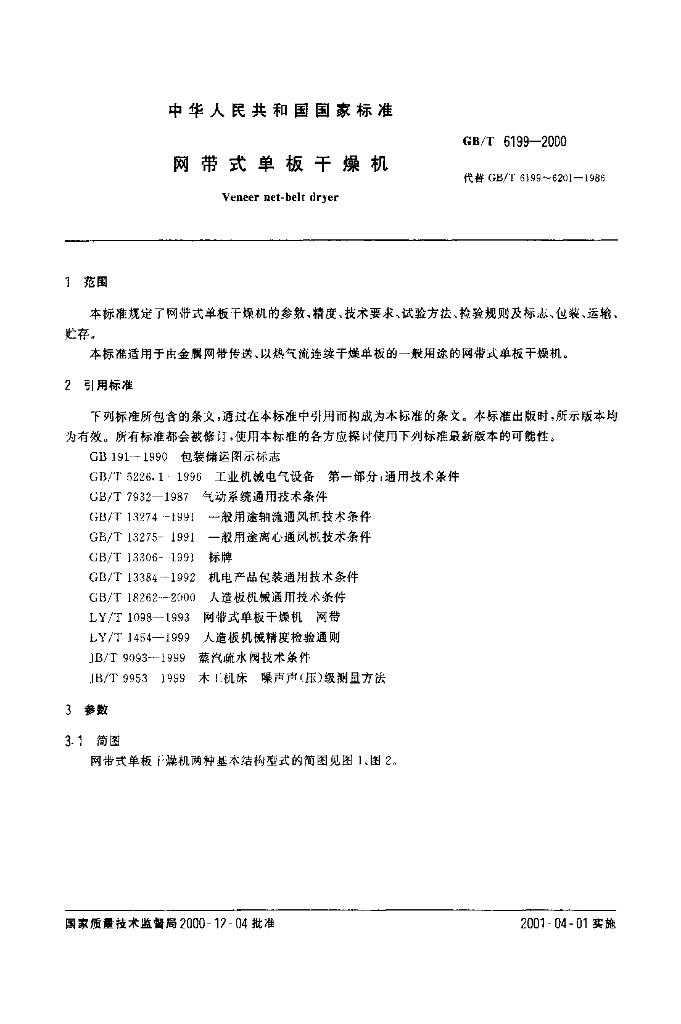 GB/T 6199-2000 标准预览